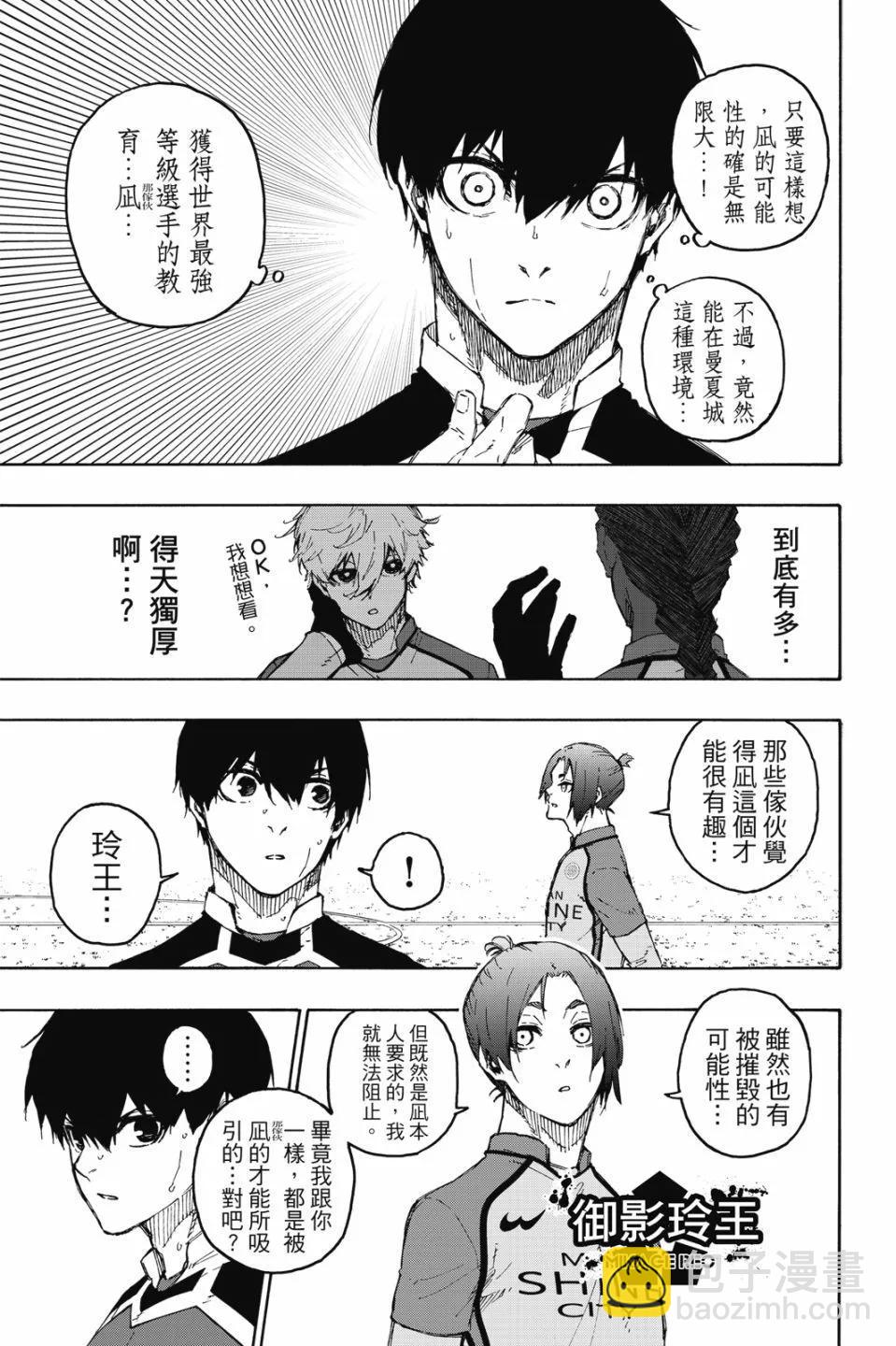 BLUE LOCK - 第21卷(2/4) - 7