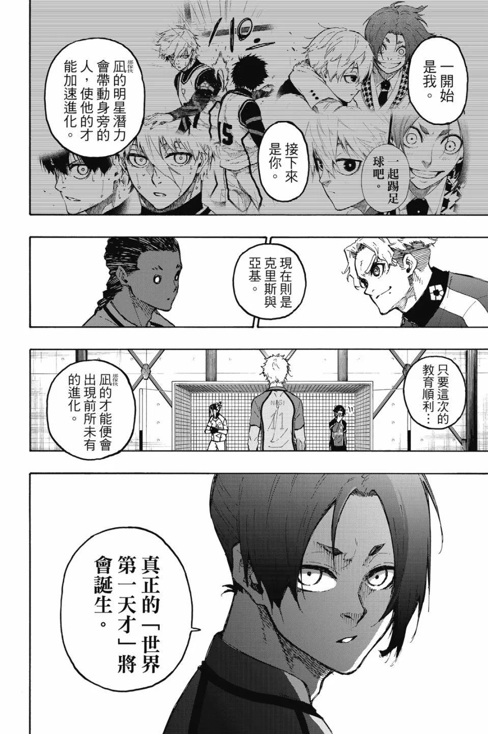 BLUE LOCK - 第21卷(2/4) - 8