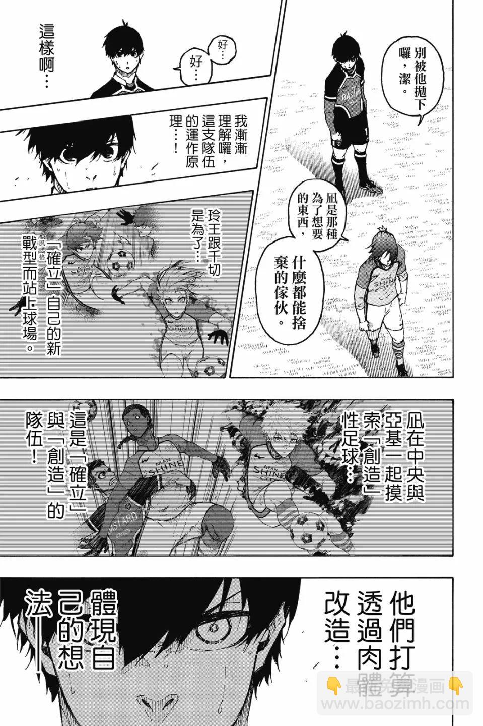 BLUE LOCK - 第21卷(2/4) - 1