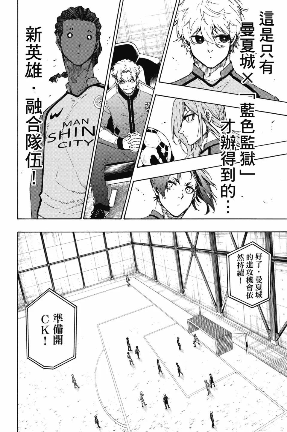 BLUE LOCK - 第21卷(2/4) - 2