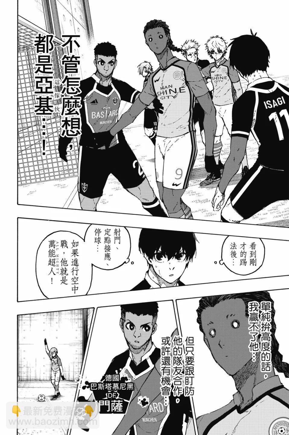 BLUE LOCK - 第21卷(2/4) - 4