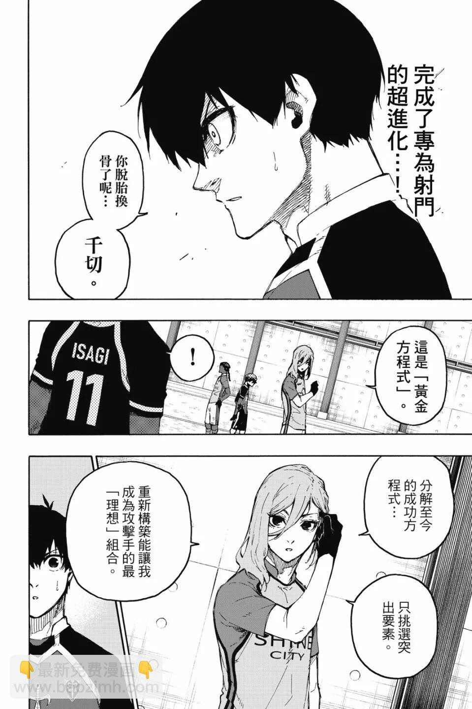 BLUE LOCK - 第21卷(1/4) - 8