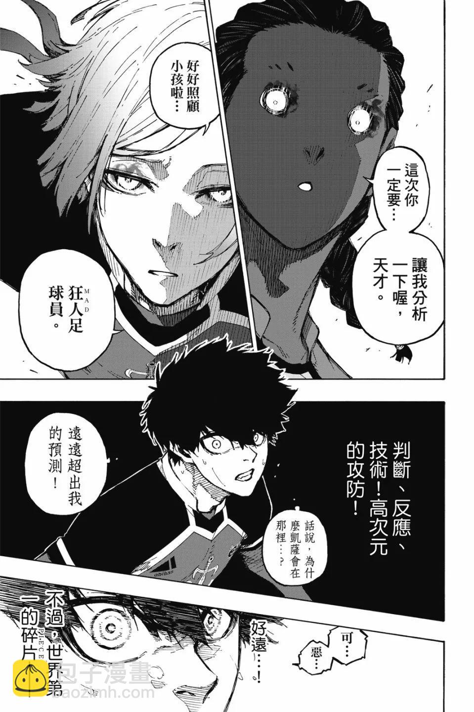 BLUE LOCK - 第21卷(2/4) - 5