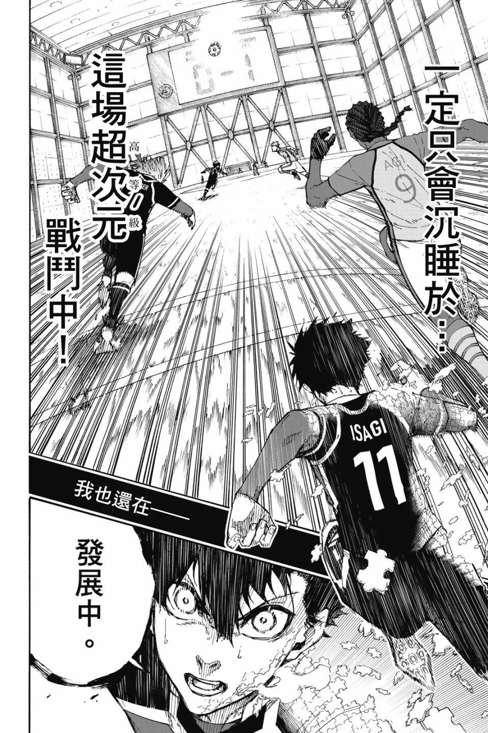 BLUE LOCK - 第21卷(2/4) - 6