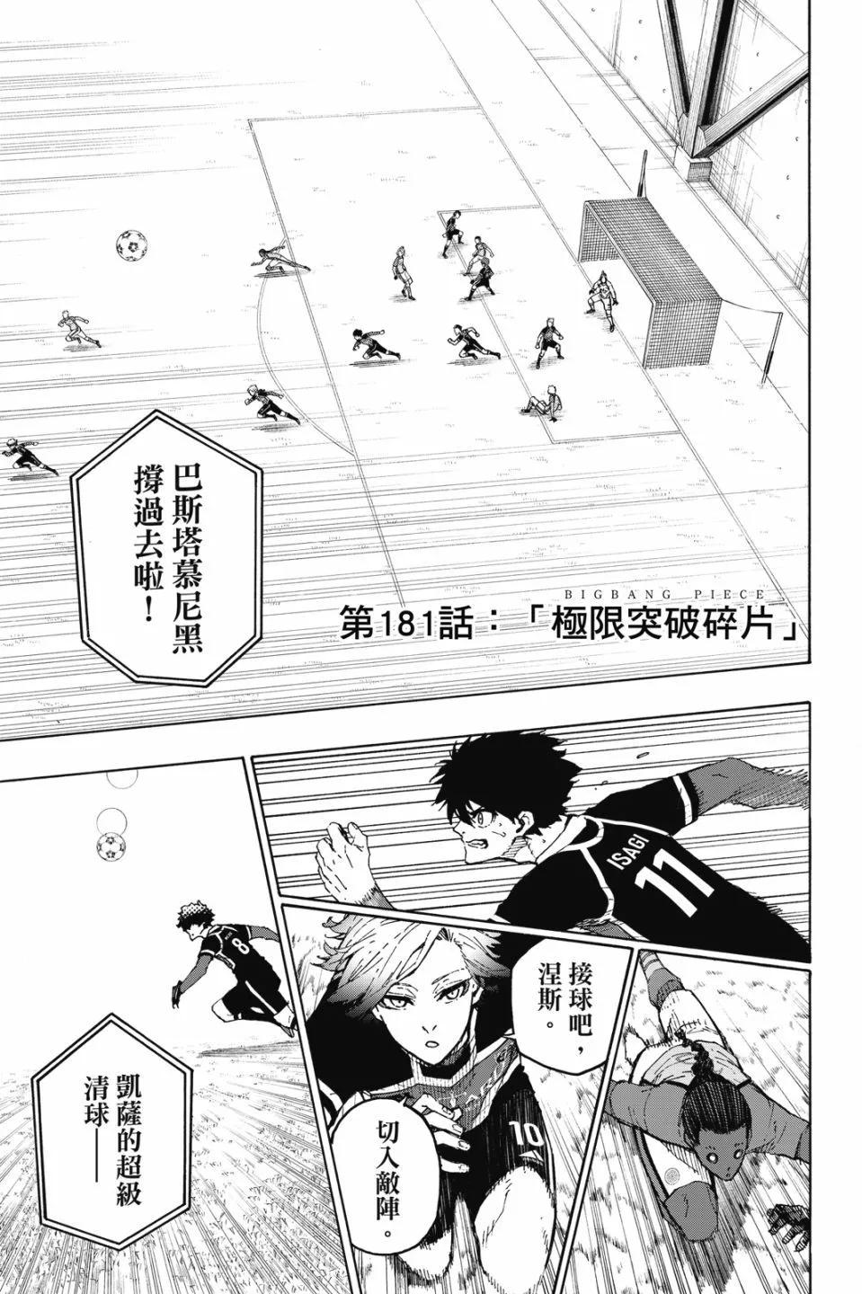 BLUE LOCK - 第21卷(2/4) - 7