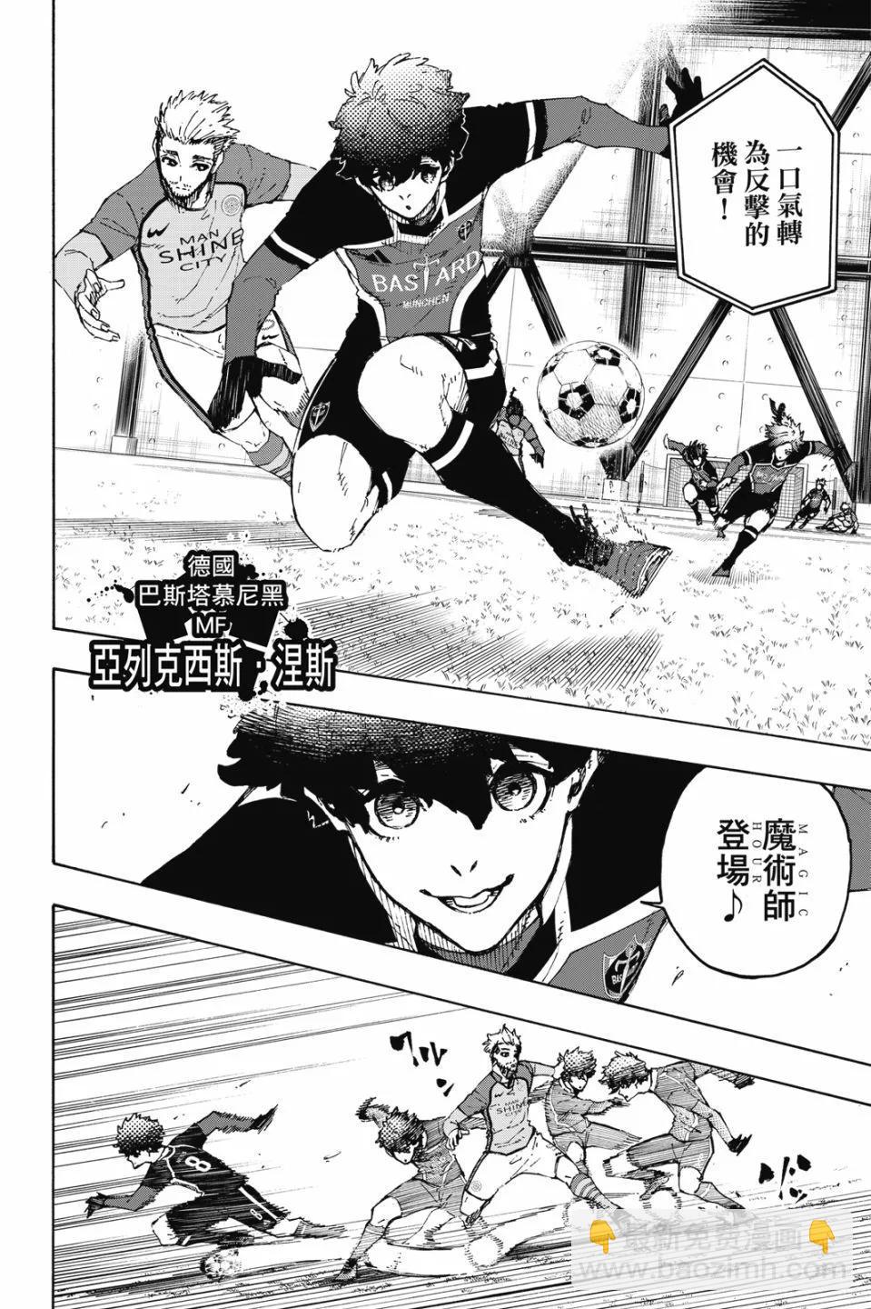 BLUE LOCK - 第21卷(2/4) - 8