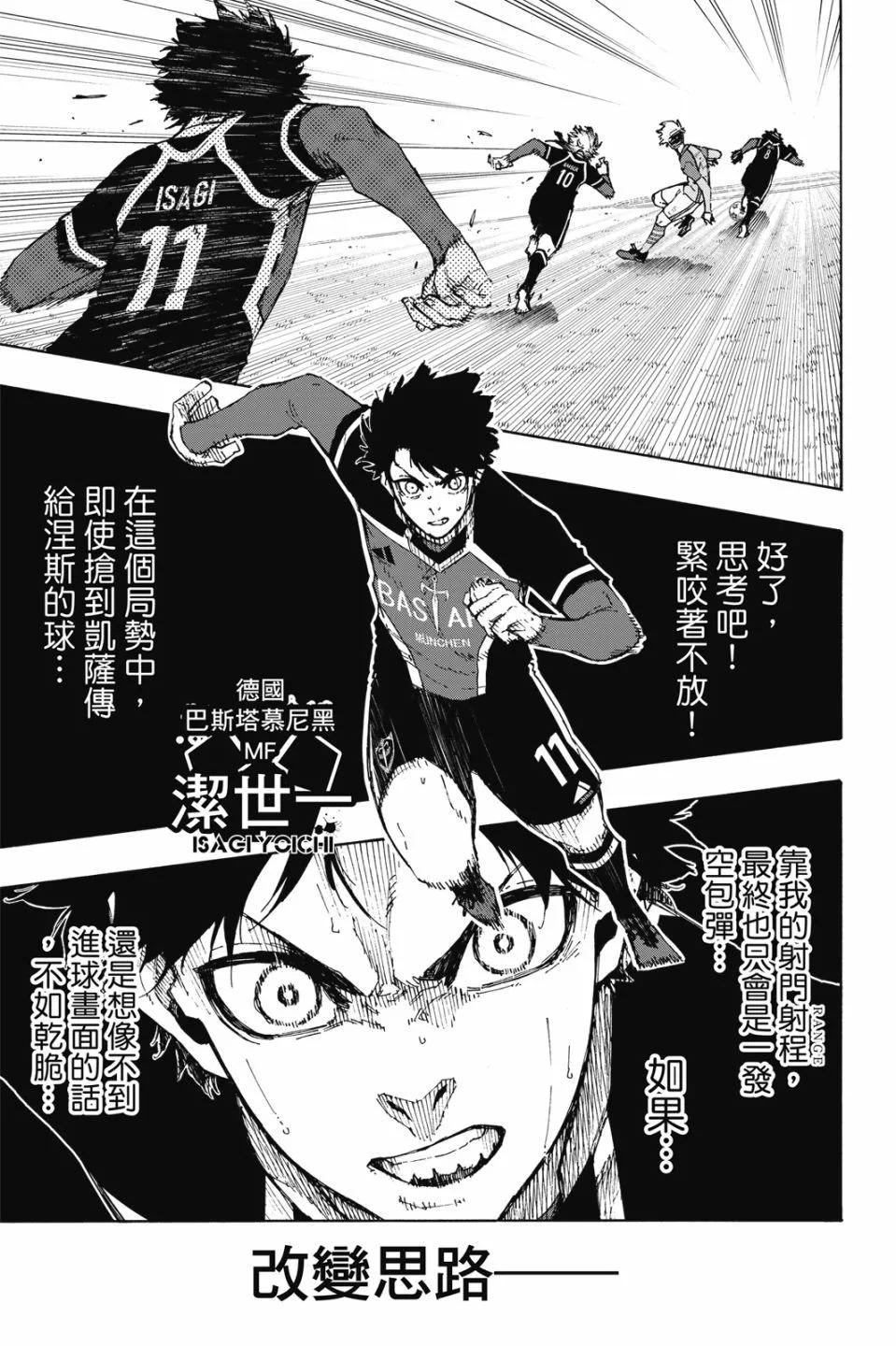 BLUE LOCK - 第21卷(2/4) - 1