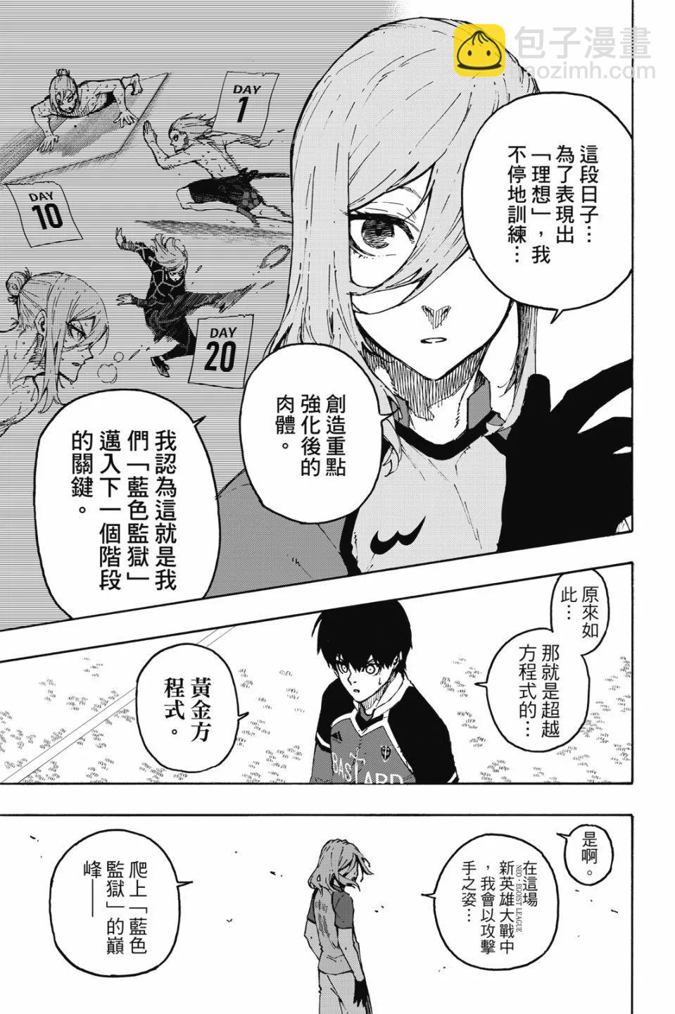 BLUE LOCK - 第21卷(1/4) - 1