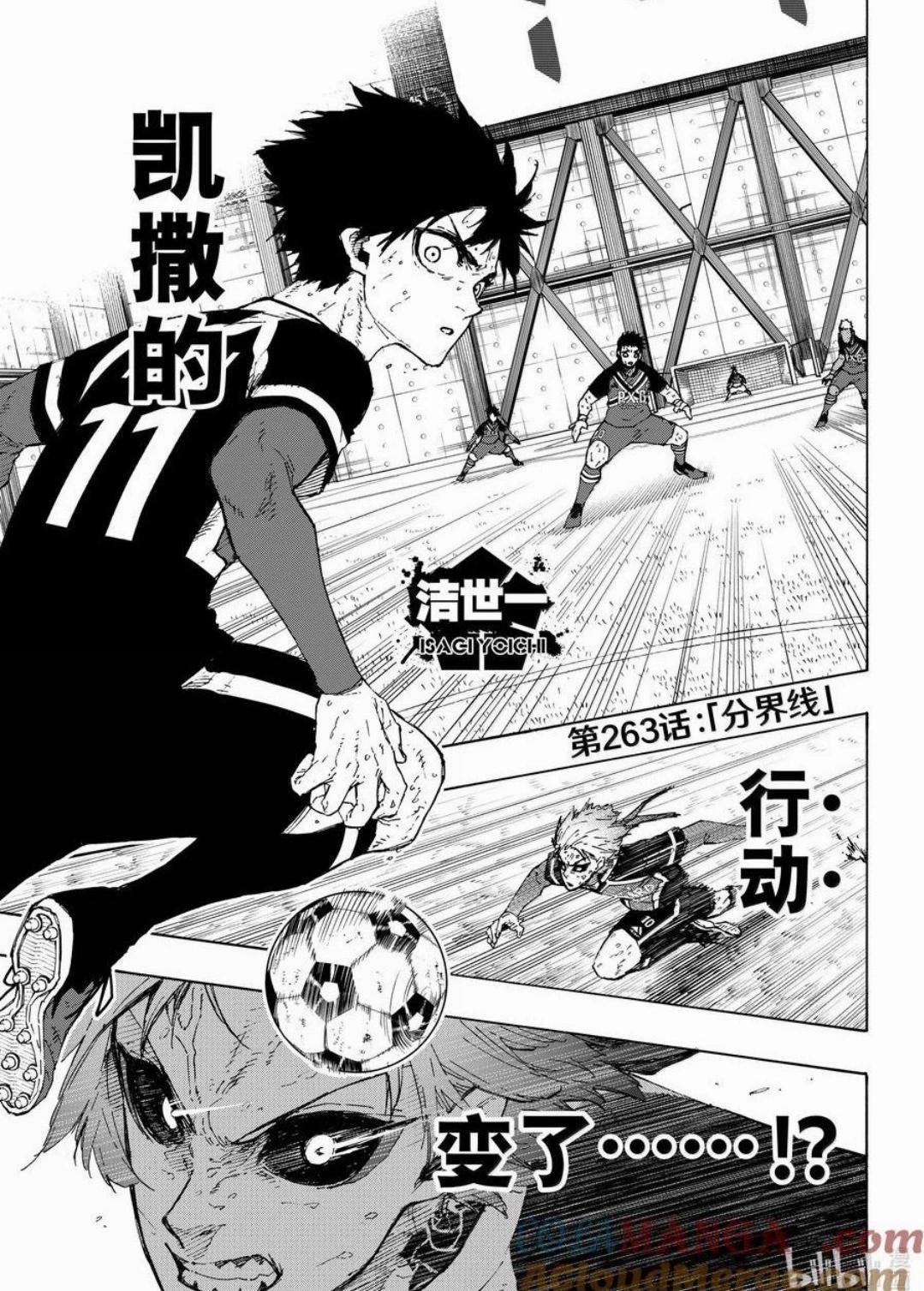 BLUE LOCK - 第263話 - 1