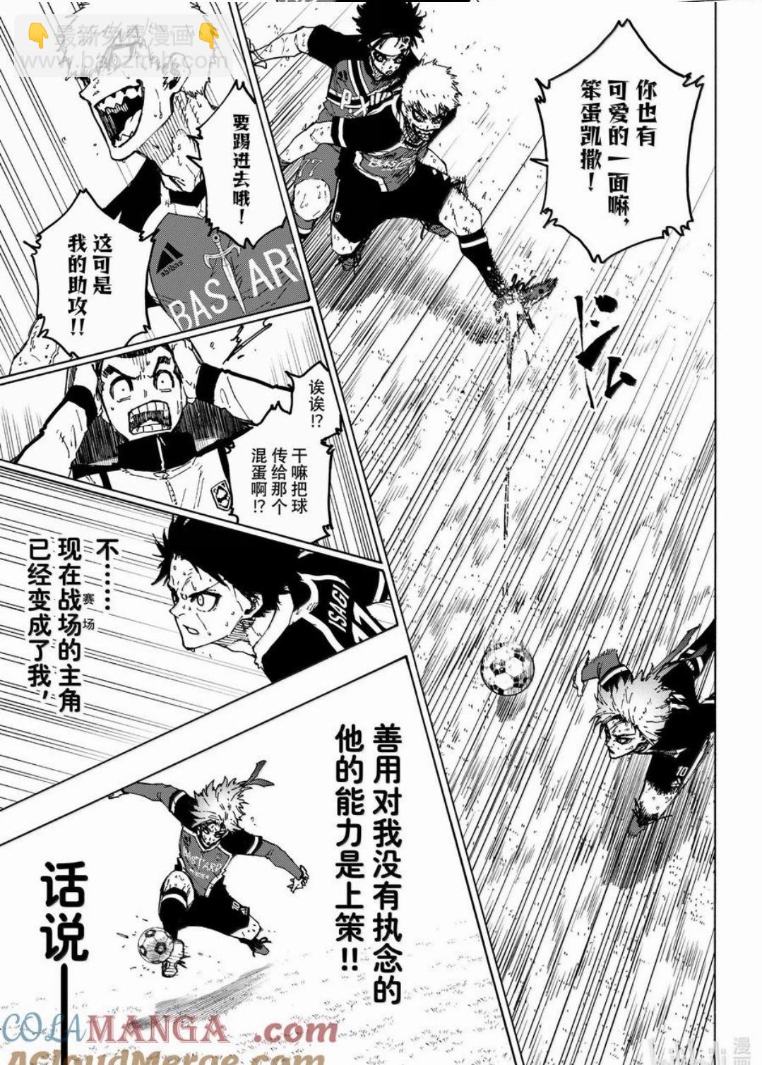 BLUE LOCK - 第263話 - 2