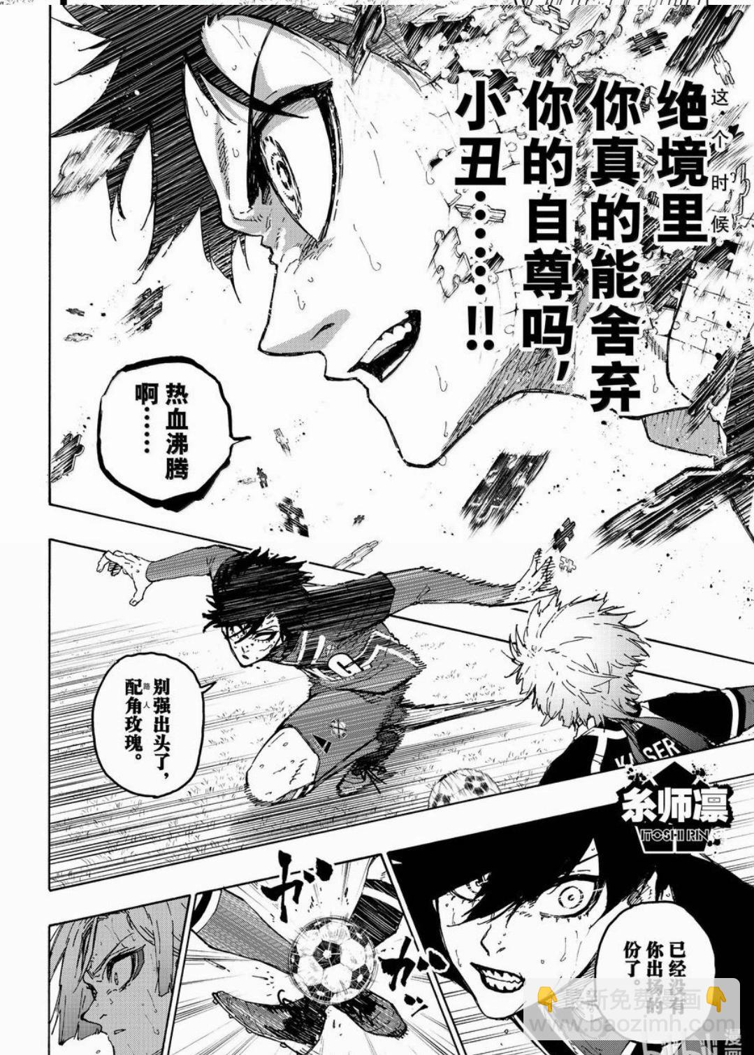 BLUE LOCK - 第263話 - 3