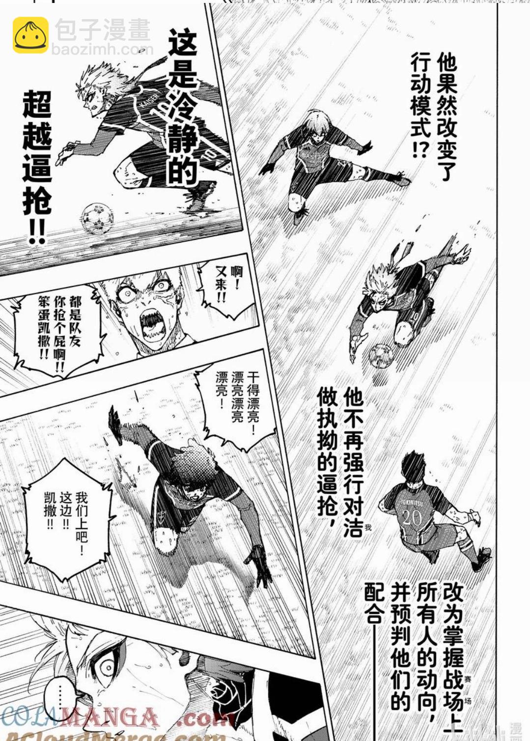 BLUE LOCK - 第263話 - 1
