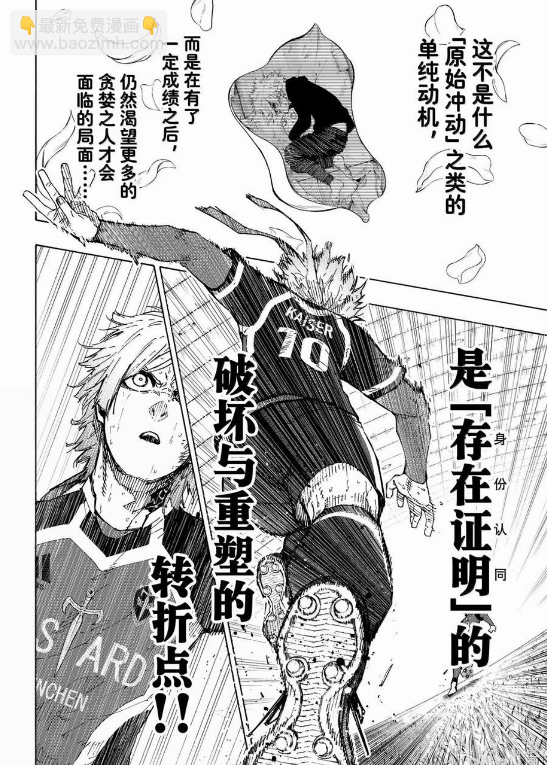 BLUE LOCK - 第263話 - 2