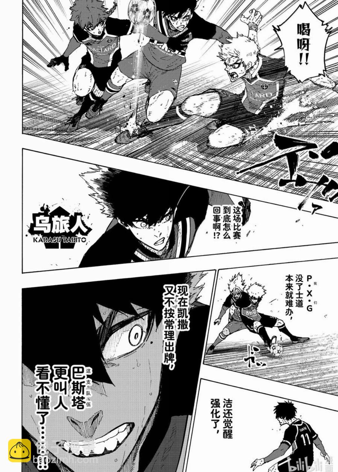 BLUE LOCK - 第263話 - 4