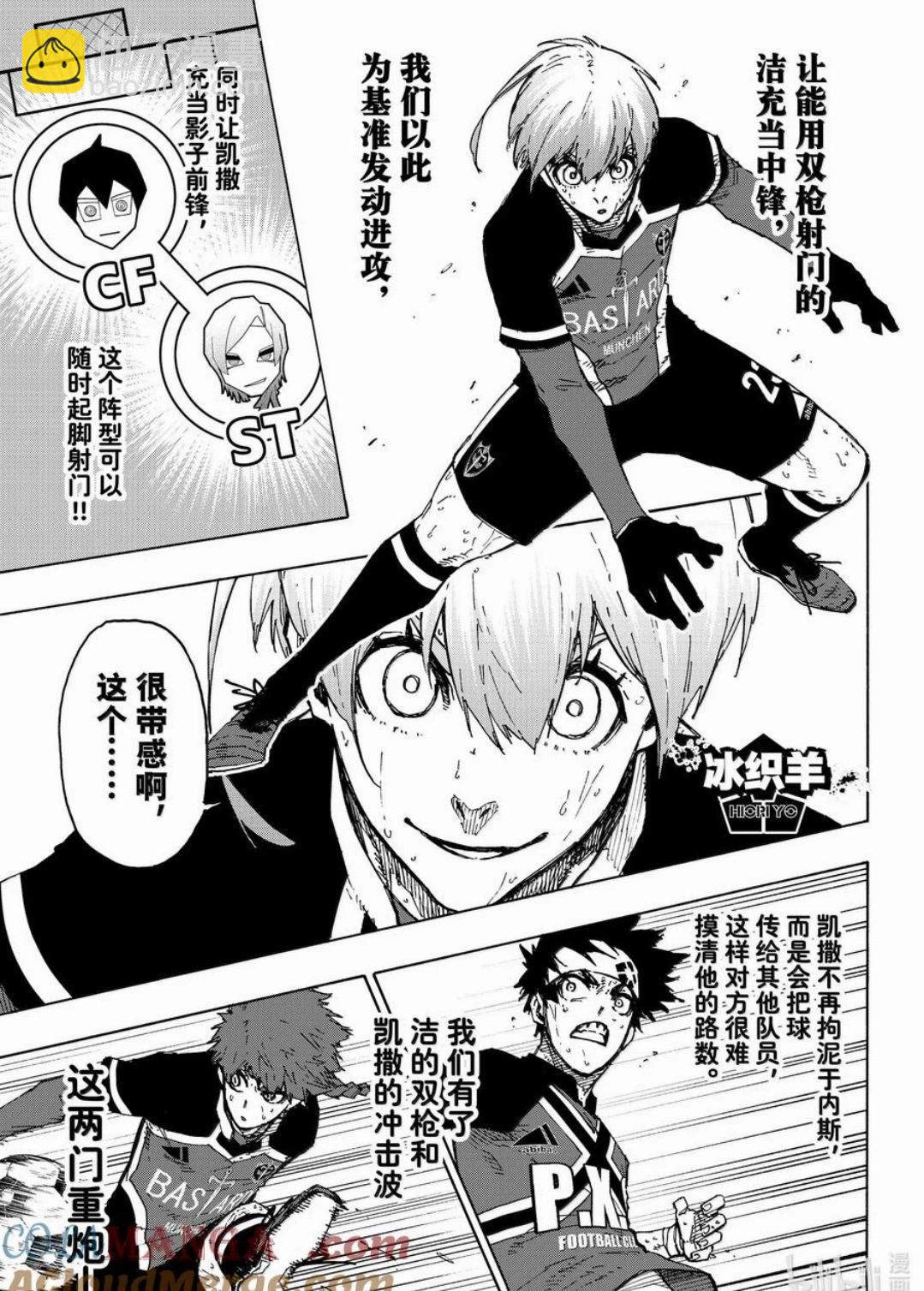 BLUE LOCK - 第263話 - 1