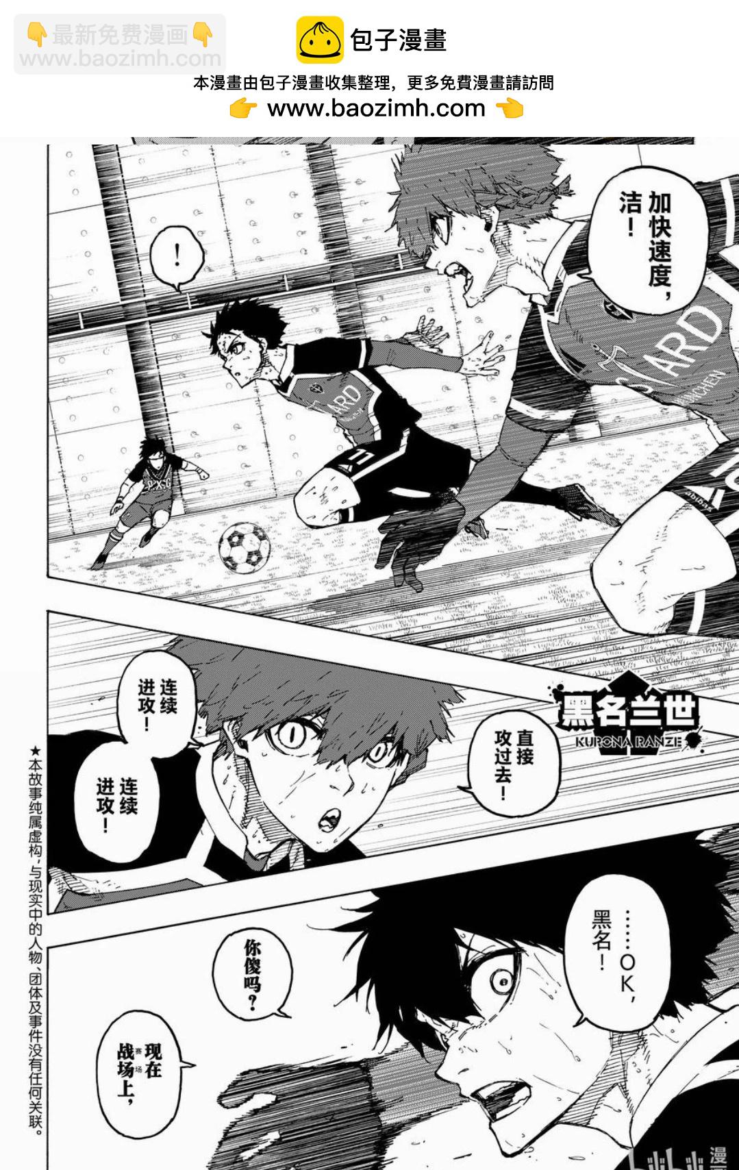 BLUE LOCK - 第263話 - 2