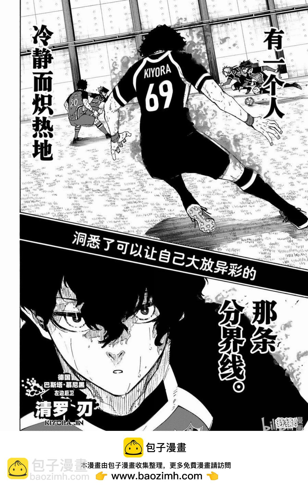 BLUE LOCK - 第263話 - 4