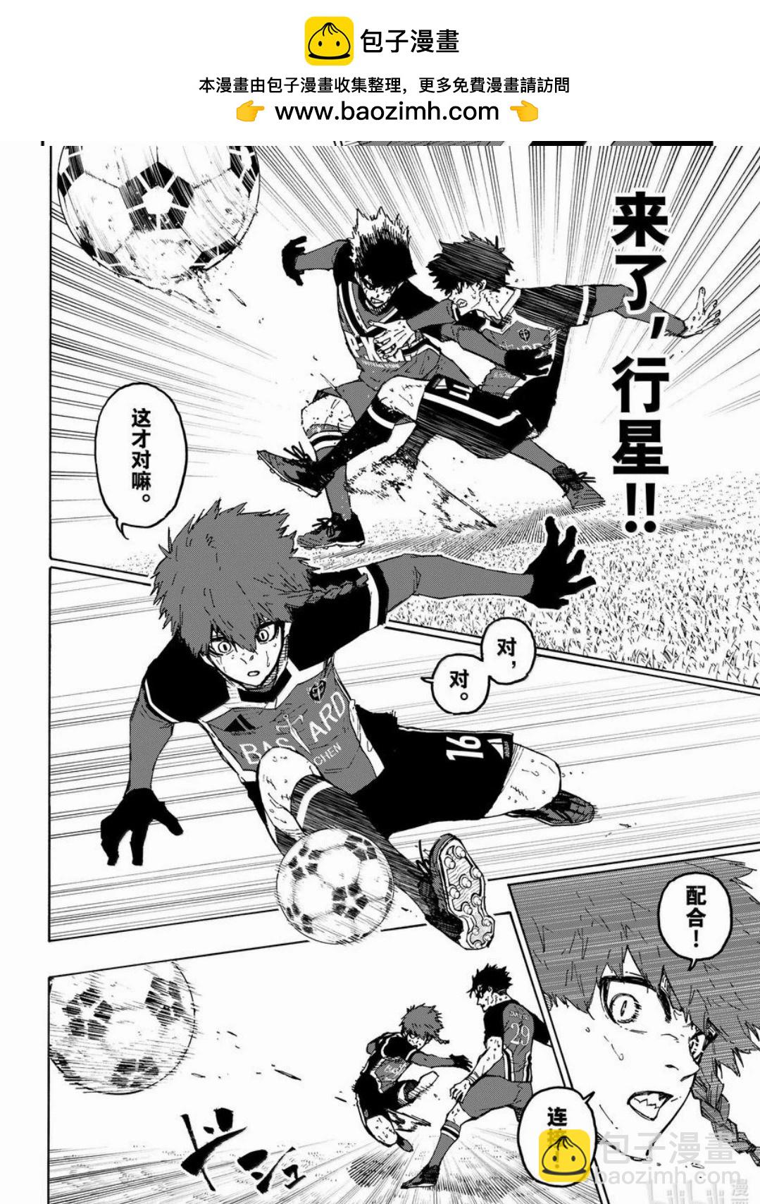 BLUE LOCK - 第263話 - 4