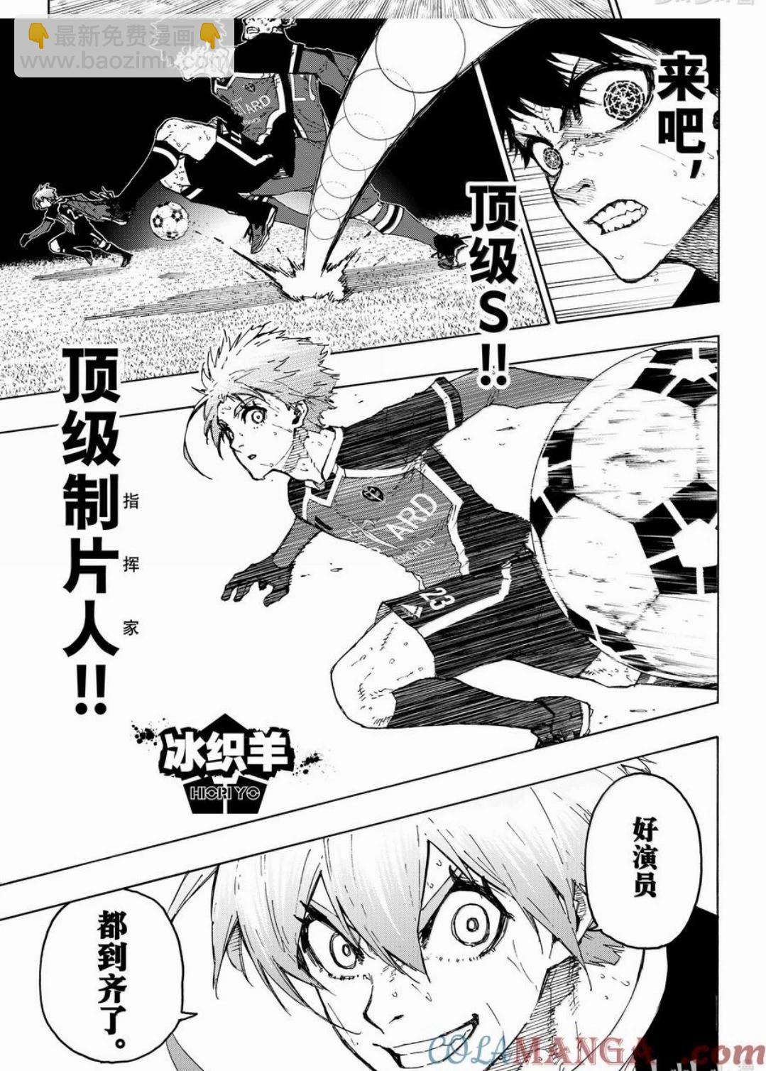 BLUE LOCK - 第263話 - 1