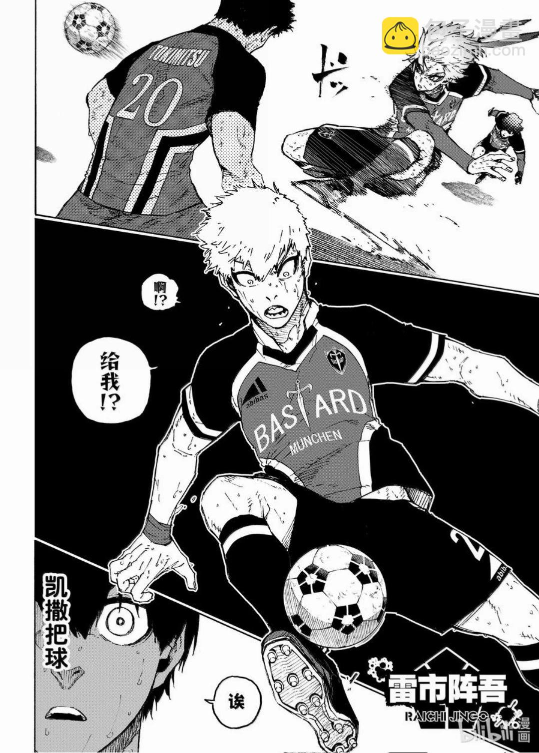 BLUE LOCK - 第263話 - 3