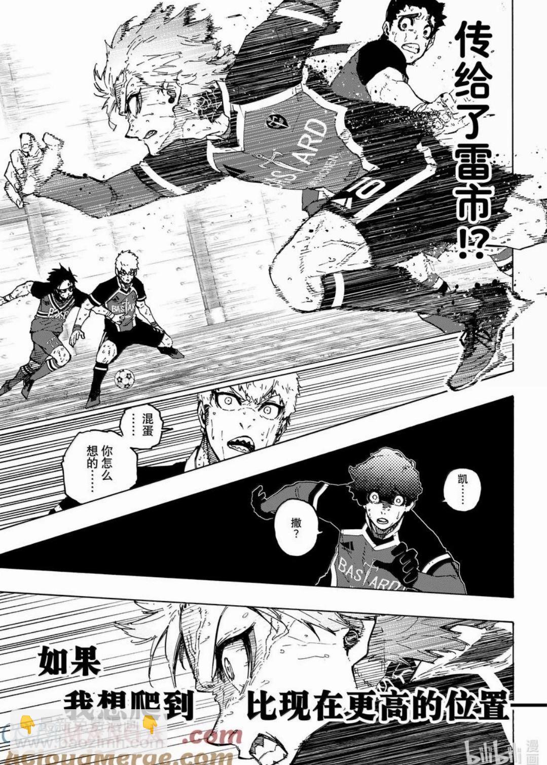 BLUE LOCK - 第263話 - 4