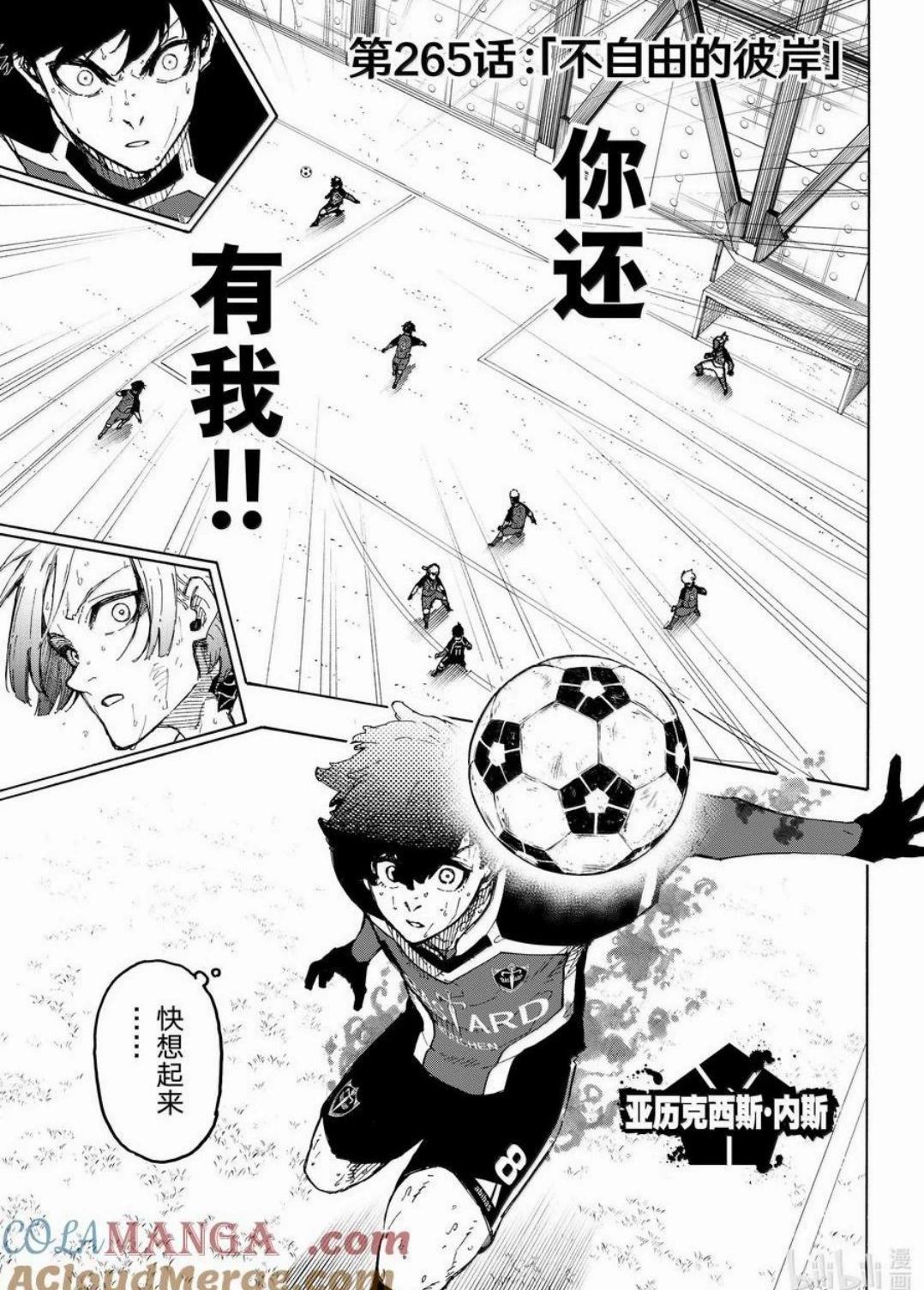 BLUE LOCK - 第265話 - 1