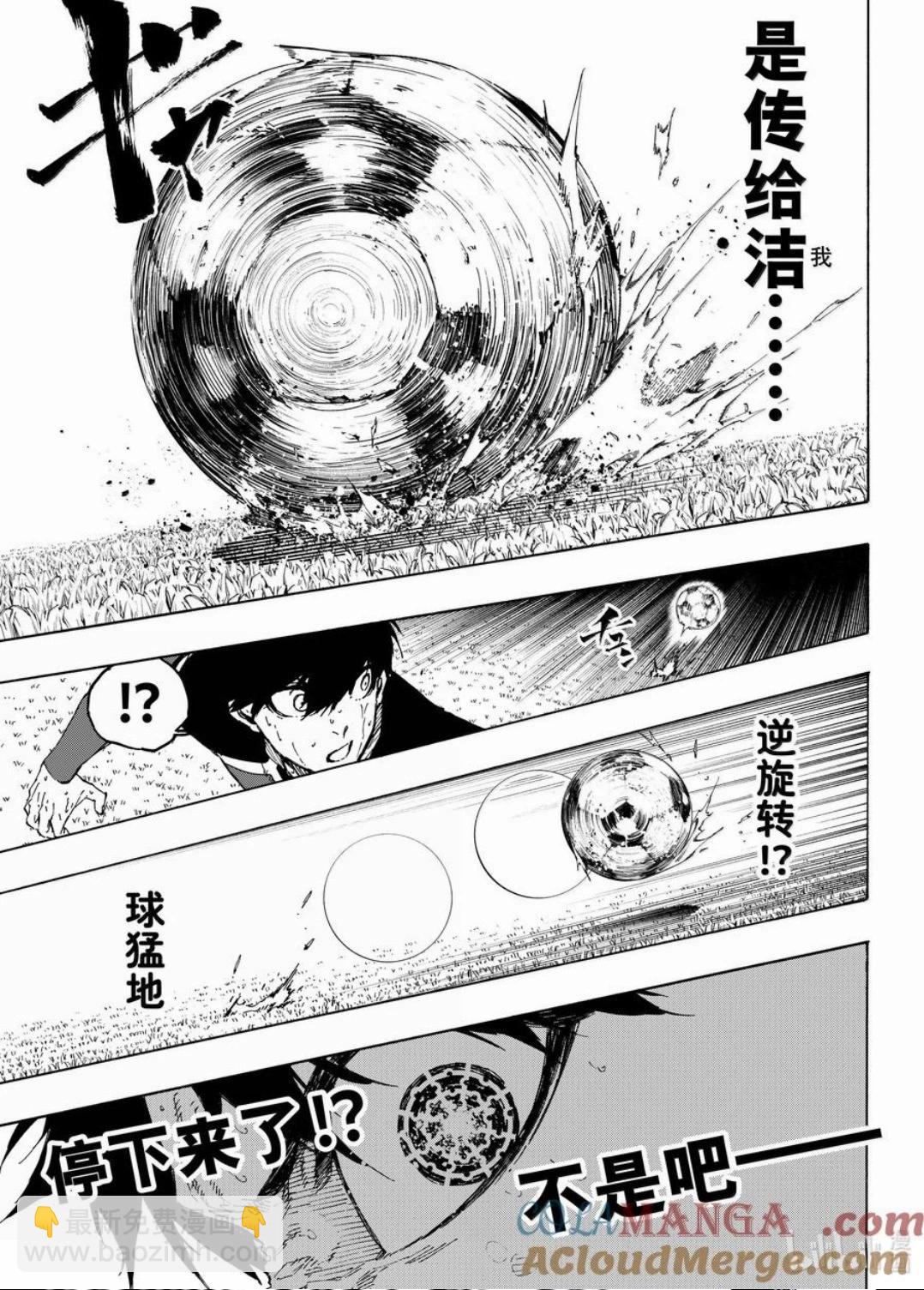 BLUE LOCK - 第265話 - 3