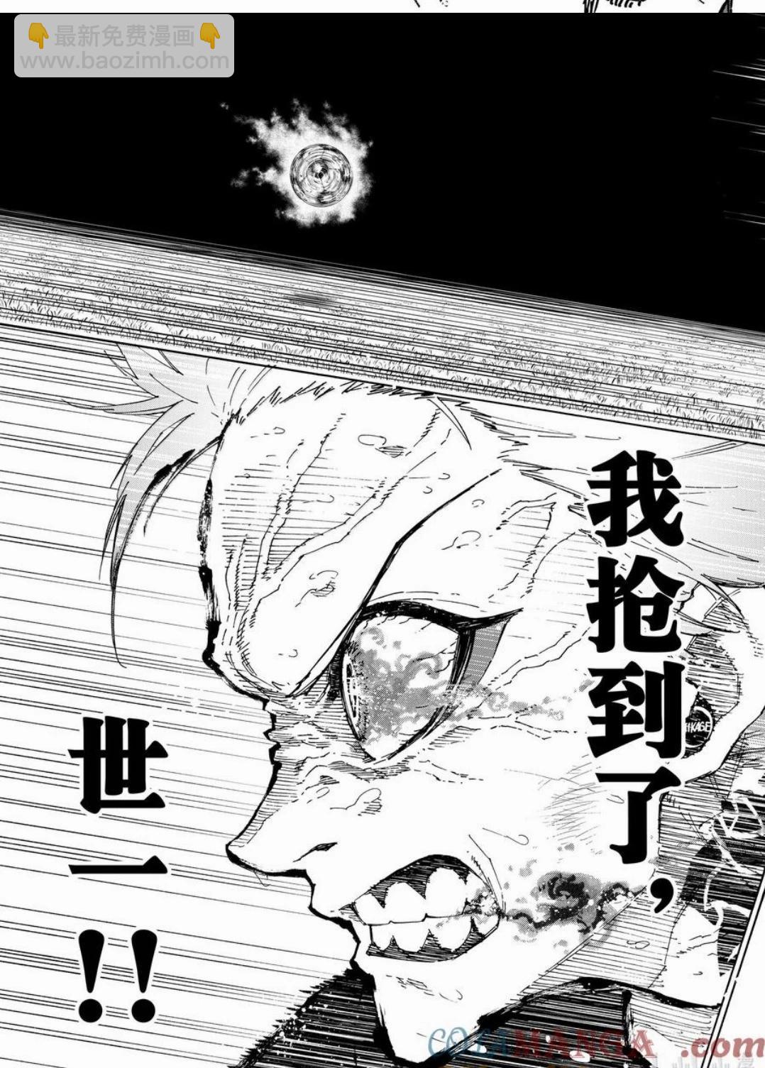 BLUE LOCK - 第265話 - 1