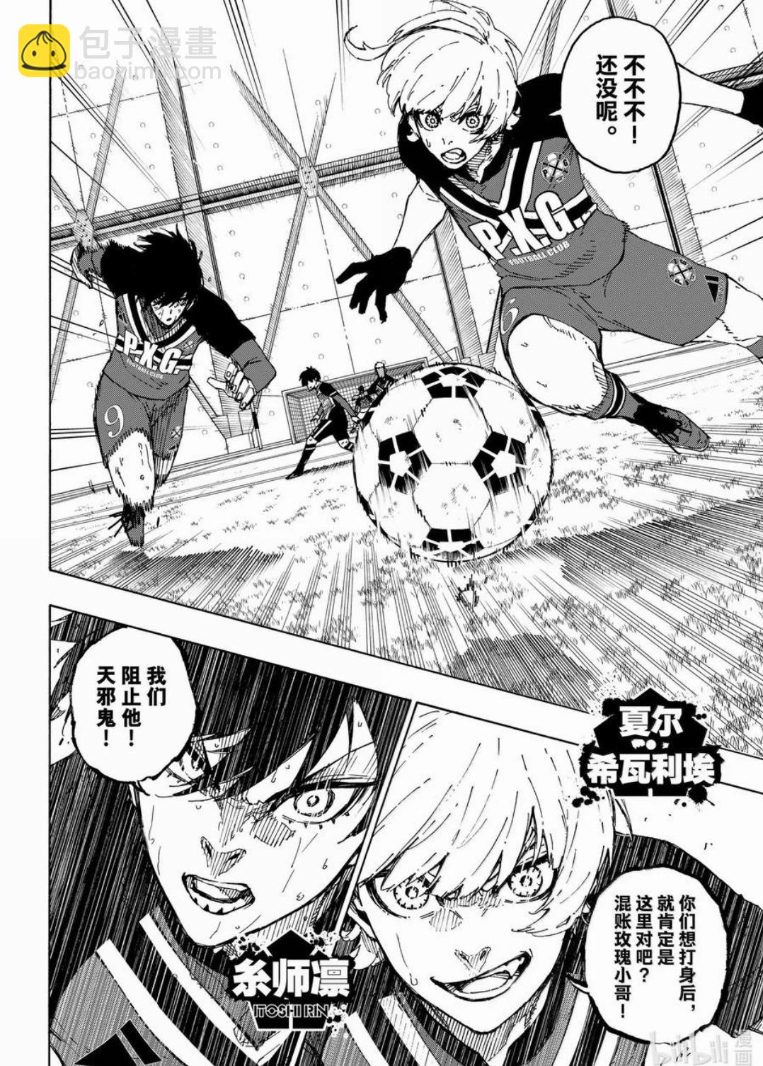 BLUE LOCK - 第265話 - 2