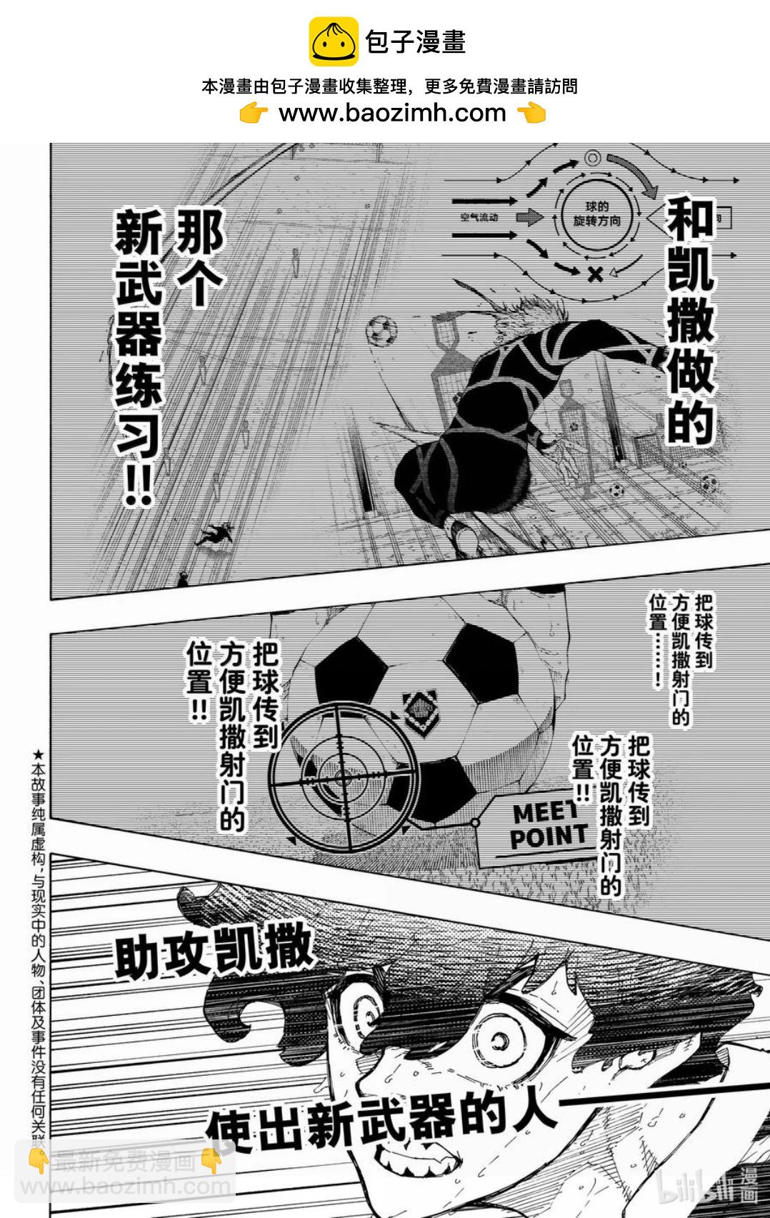 BLUE LOCK - 第265話 - 2