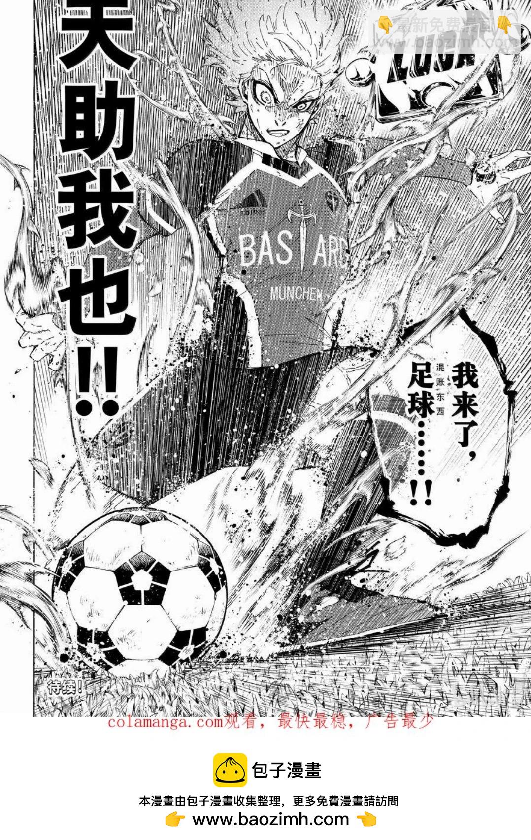 BLUE LOCK - 第265話 - 4