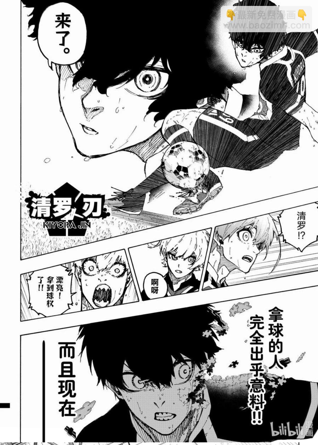 BLUE LOCK - 第265話 - 2