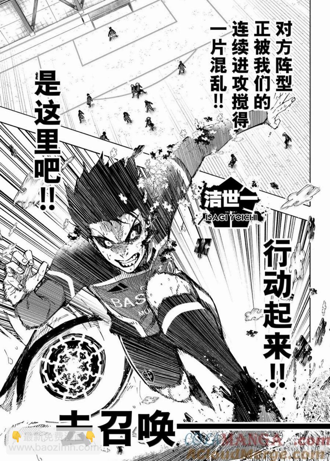 BLUE LOCK - 第265話 - 3