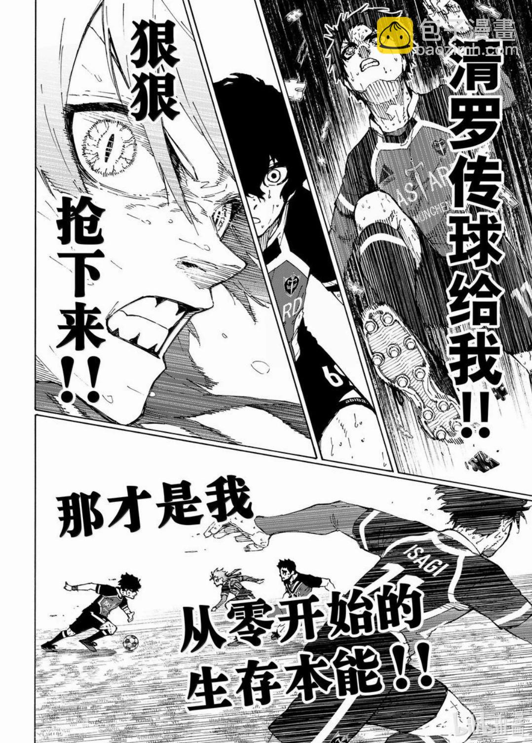 BLUE LOCK - 第265話 - 4