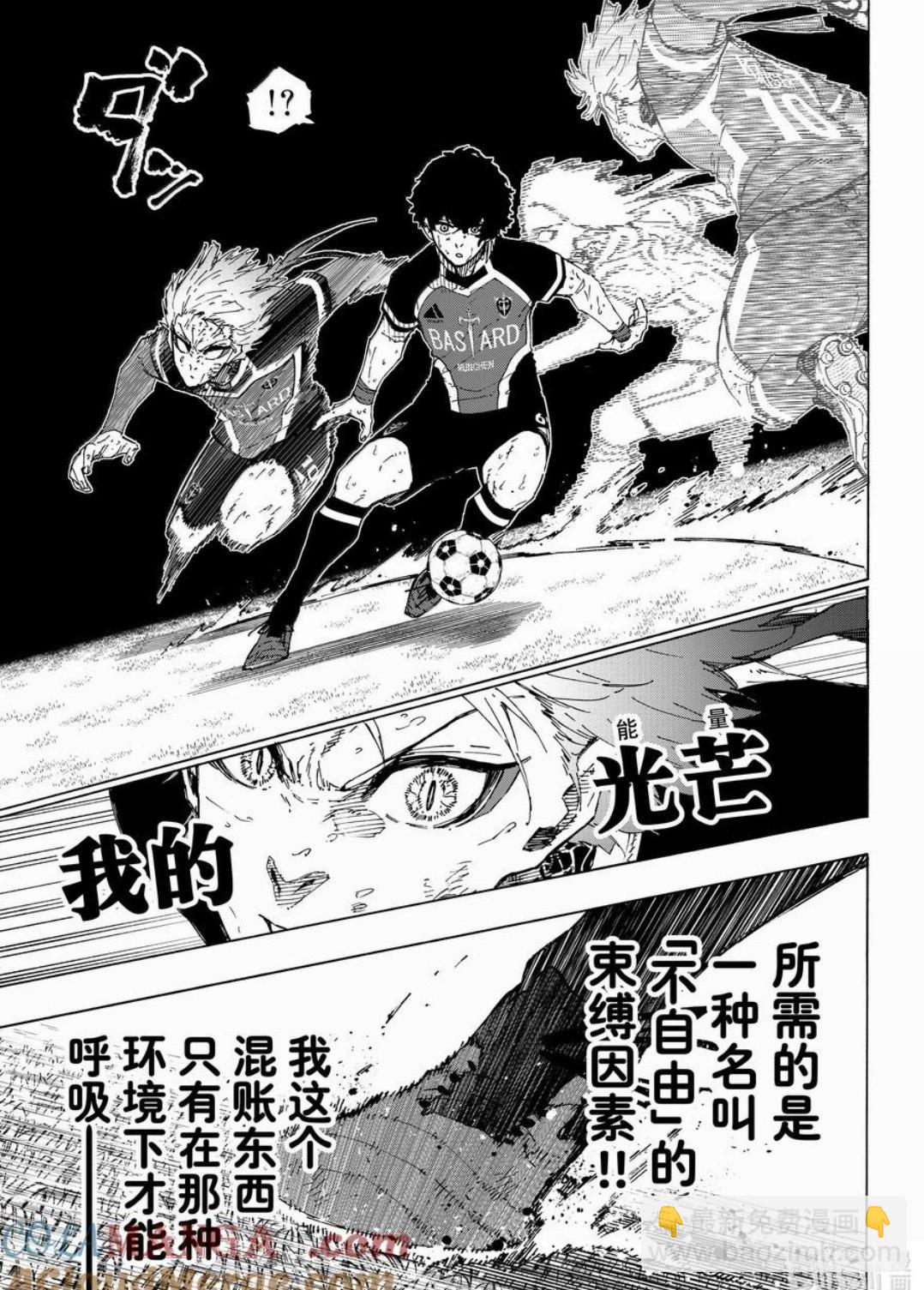 BLUE LOCK - 第265話 - 1