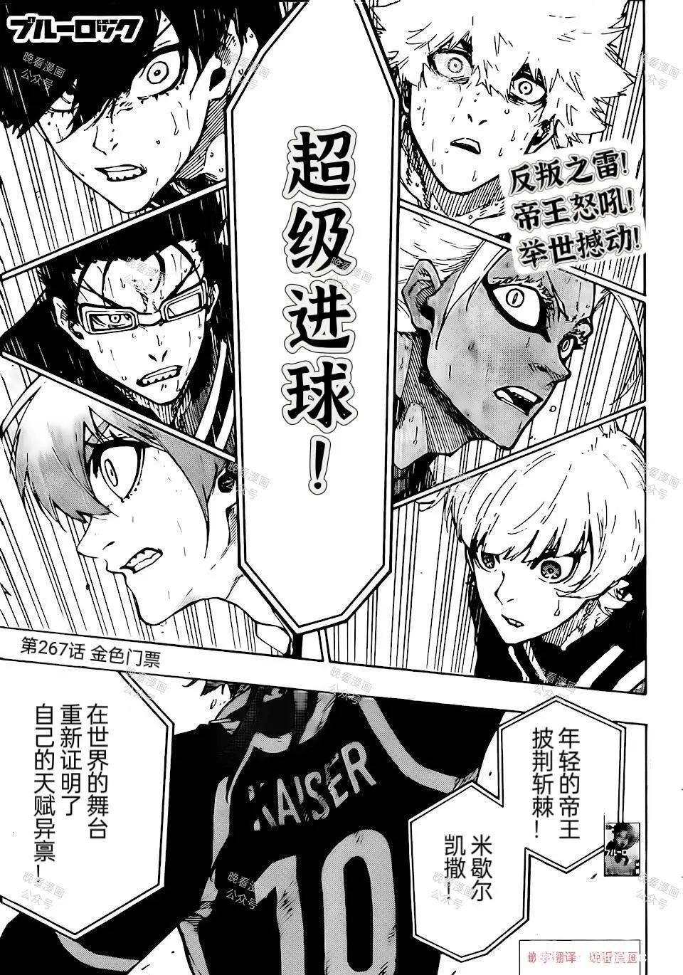 BLUE LOCK - 第267話 - 1