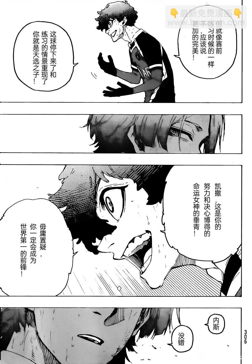 BLUE LOCK - 第267話 - 2