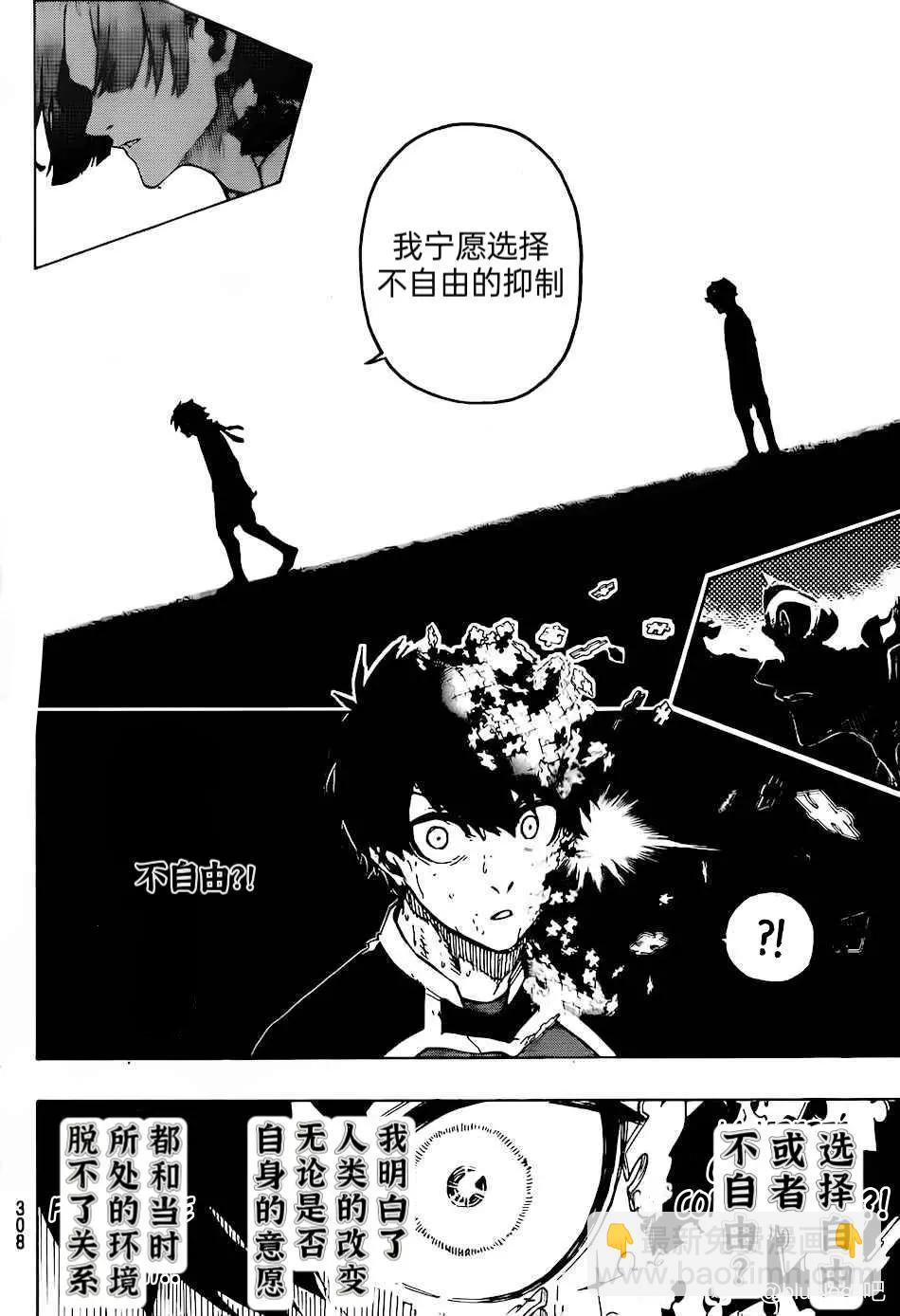 BLUE LOCK - 第267話 - 1