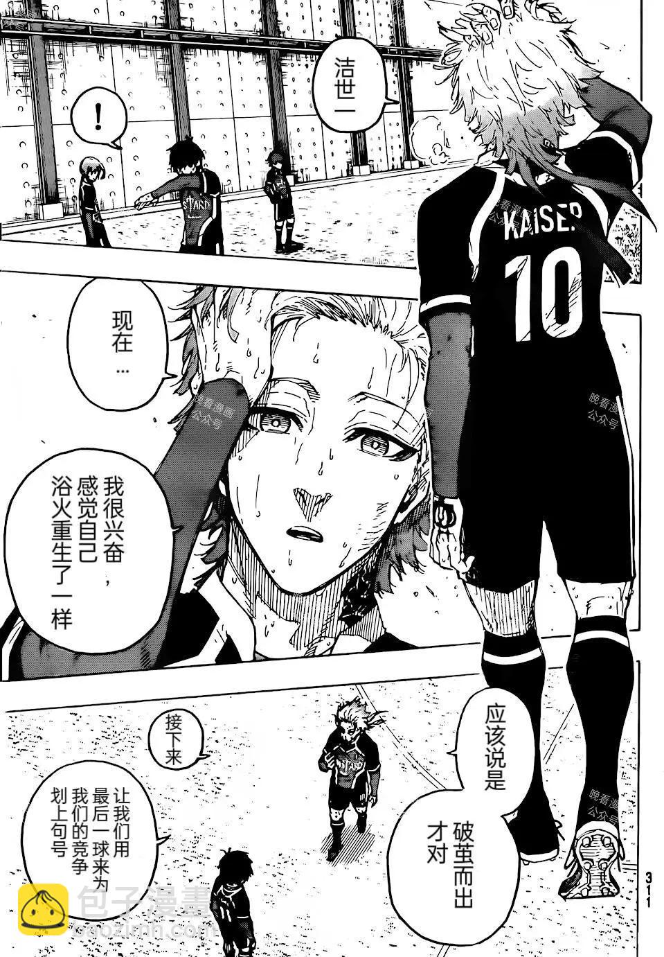 BLUE LOCK - 第267話 - 4