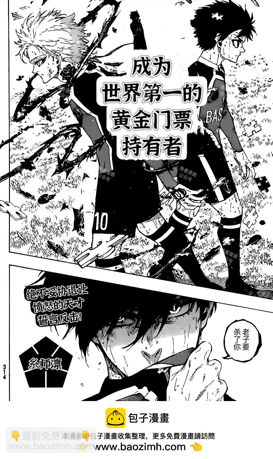 BLUE LOCK - 第267話 - 2