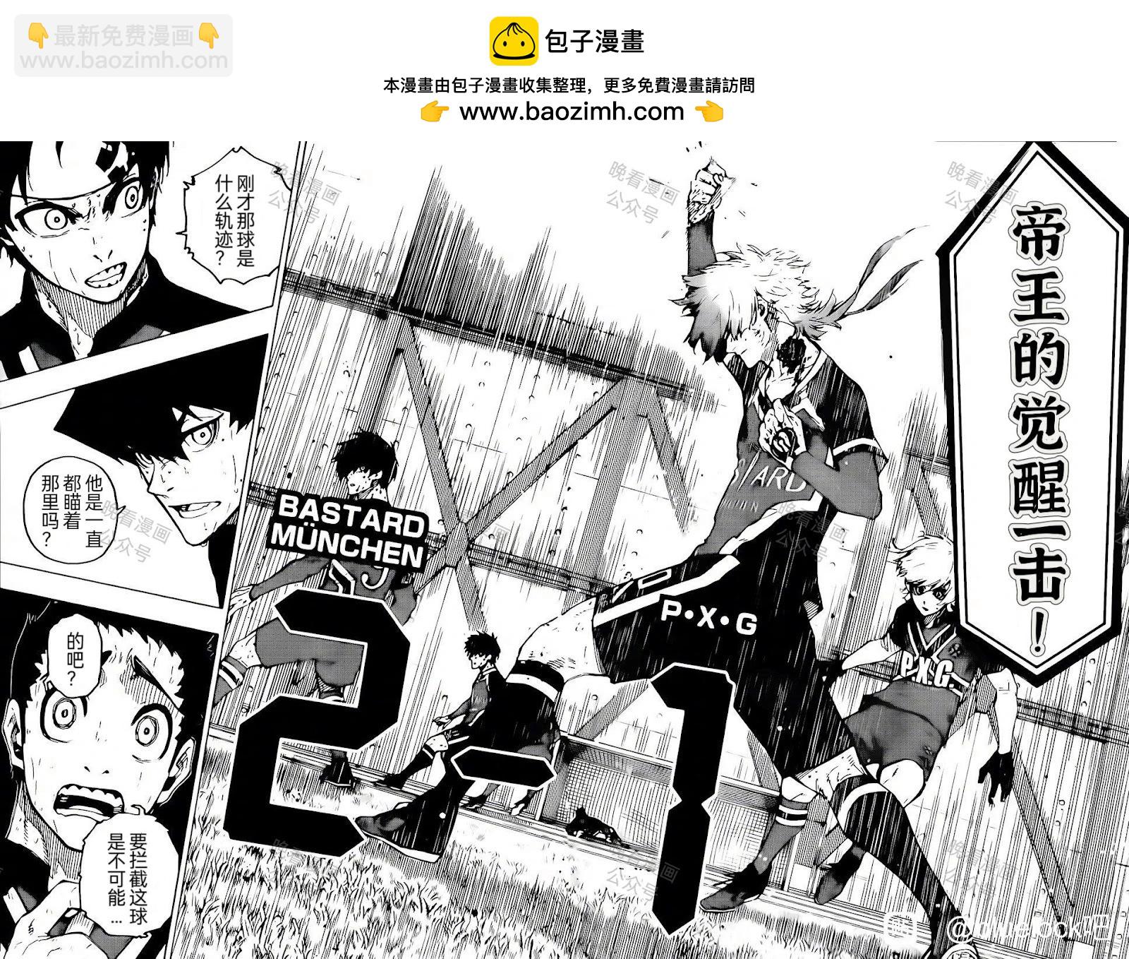 BLUE LOCK - 第267話 - 2