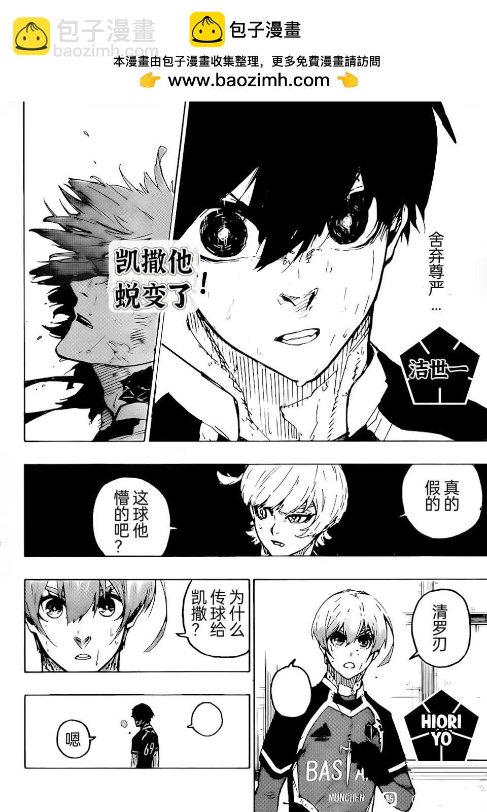 BLUE LOCK - 第267話 - 3