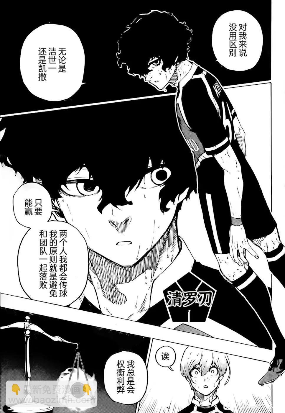 BLUE LOCK - 第267話 - 4