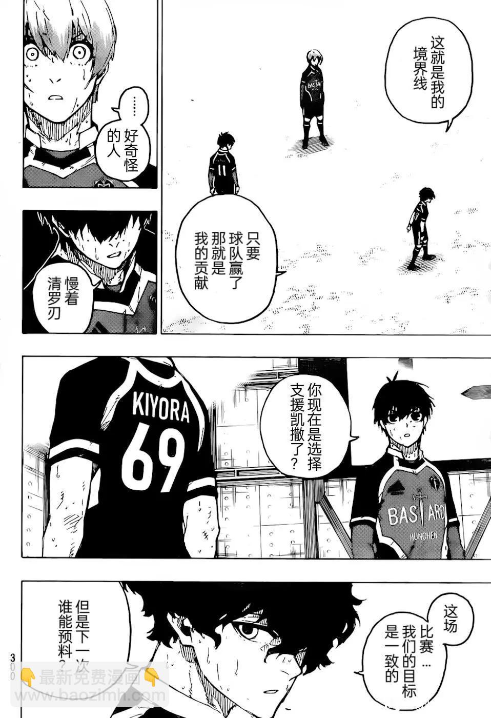 BLUE LOCK - 第267話 - 1