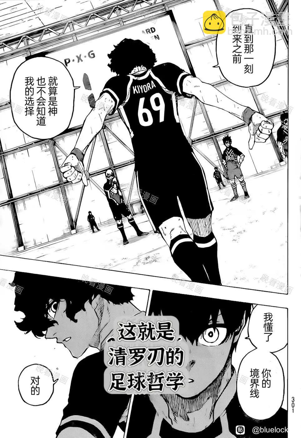 BLUE LOCK - 第267話 - 2