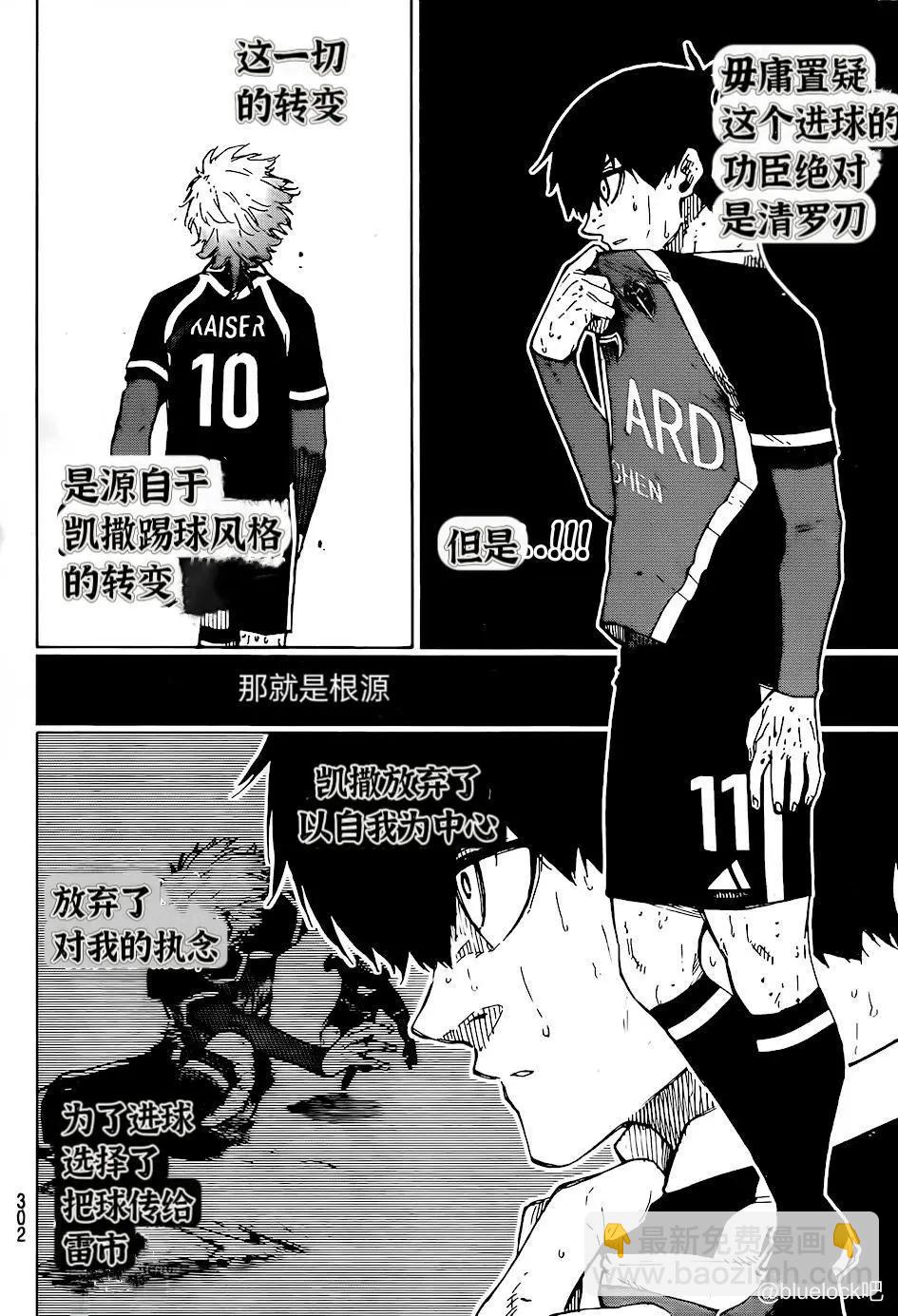 BLUE LOCK - 第267話 - 3