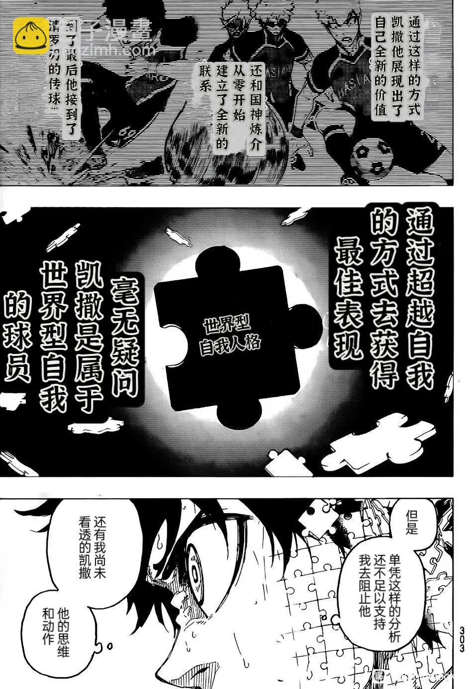 BLUE LOCK - 第267話 - 4