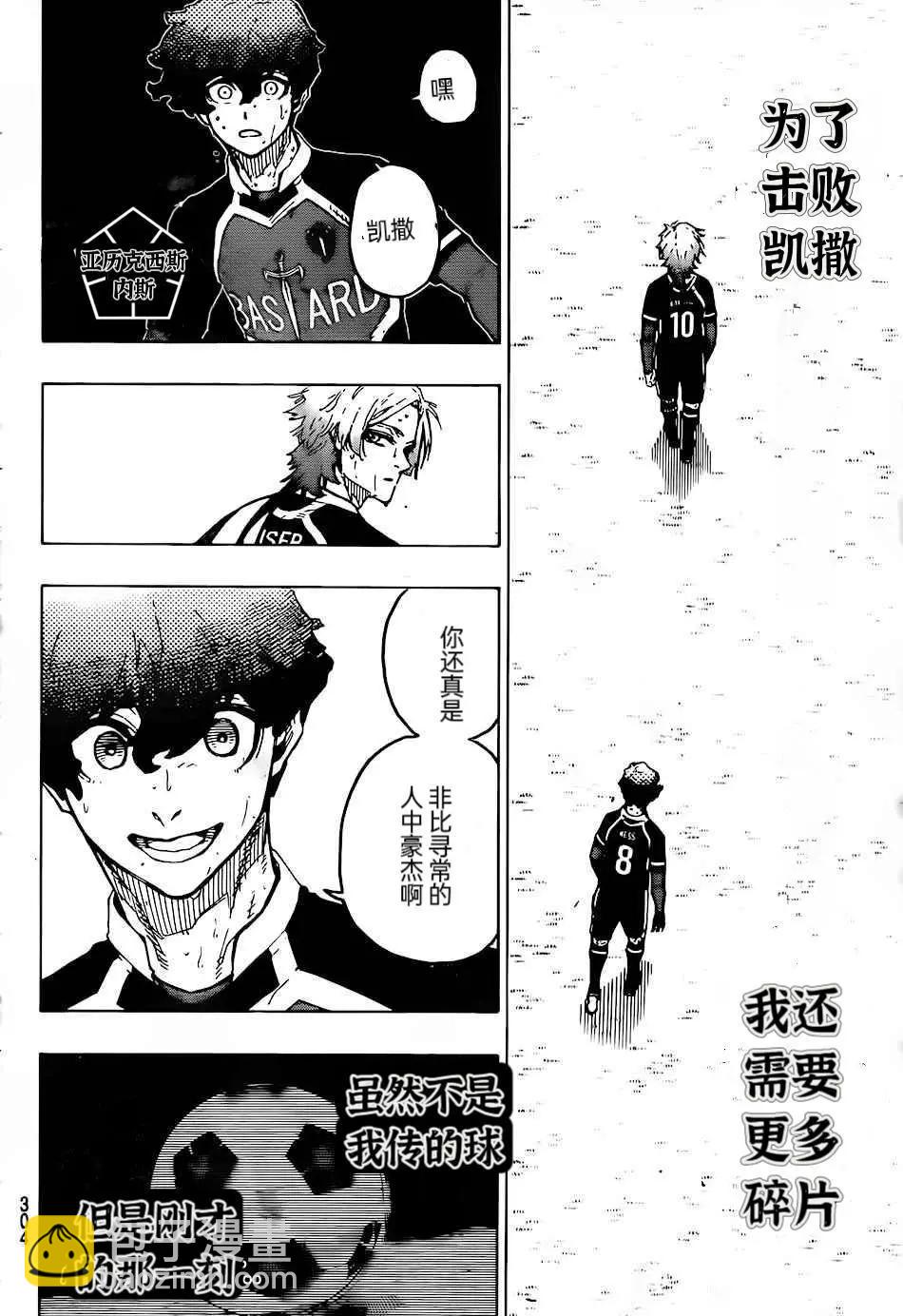 BLUE LOCK - 第267話 - 1