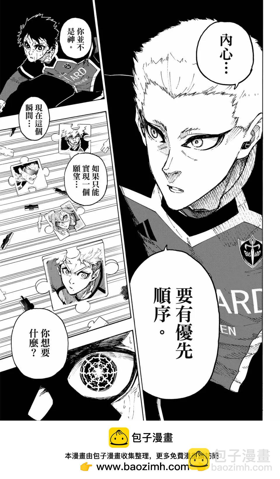 BLUE LOCK - 第23卷(2/4) - 6