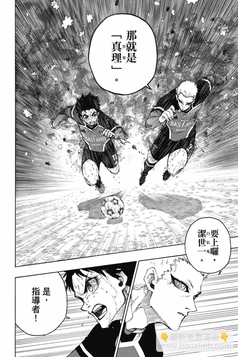 BLUE LOCK - 第23卷(3/4) - 7